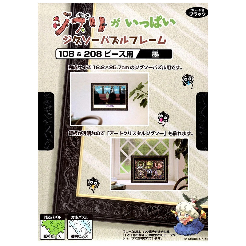 Spirited Away (Chihiro) - Cadre de puzzle 108 et 208 Pcs Noir