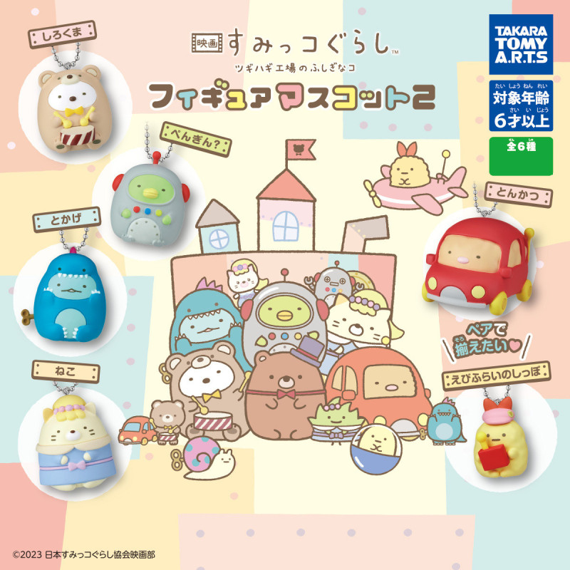 Sumikko Gurashi - Porte-clé figurine Tsugihagi Factory