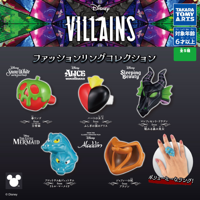 Disney - Bague figurine Villains 1 EXEMPLAIRE ALEATOIRE