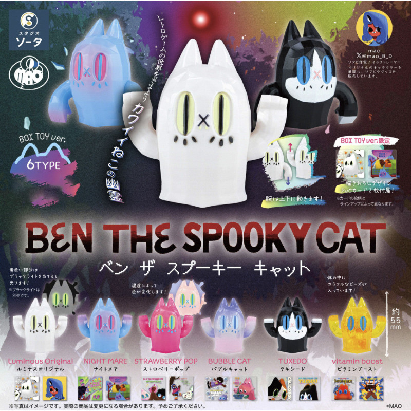 Ben The Spooky Cat - Mini figurine 1 EXEMPLAIRE ALEATOIRE