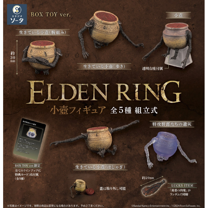 Elden Ring - Mini figurine Jar Bairn