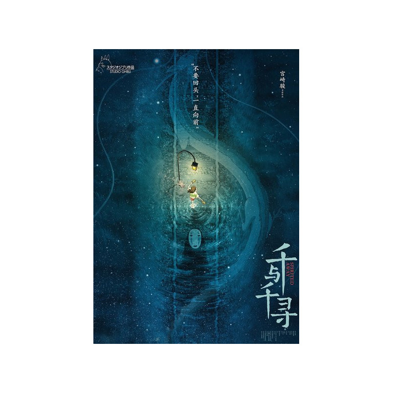 Spirited Away (Chihiro) - Maxi Poster 66,5 x 97,5 cm